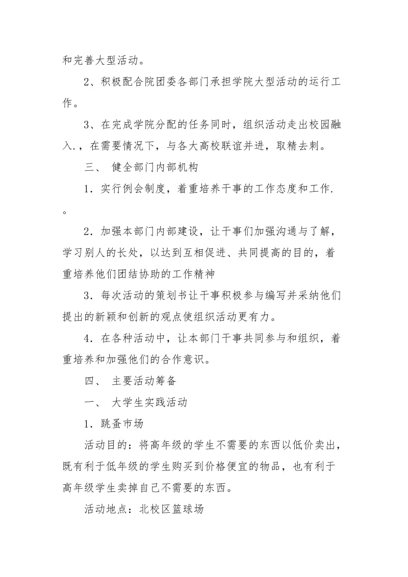 2021年实践部工作计划.docx_第2页