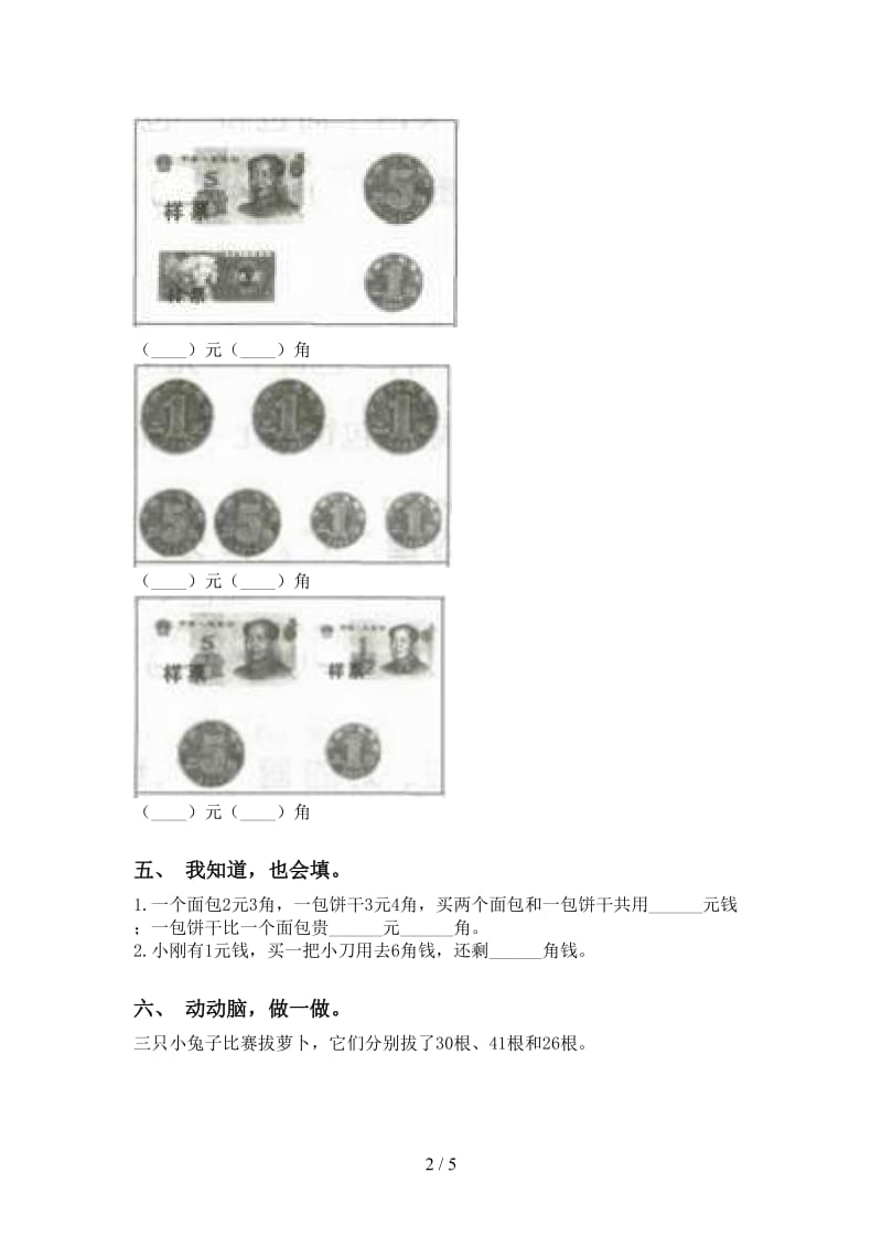 2021年二年级数学下册单位知识点专项练习题.doc_第2页