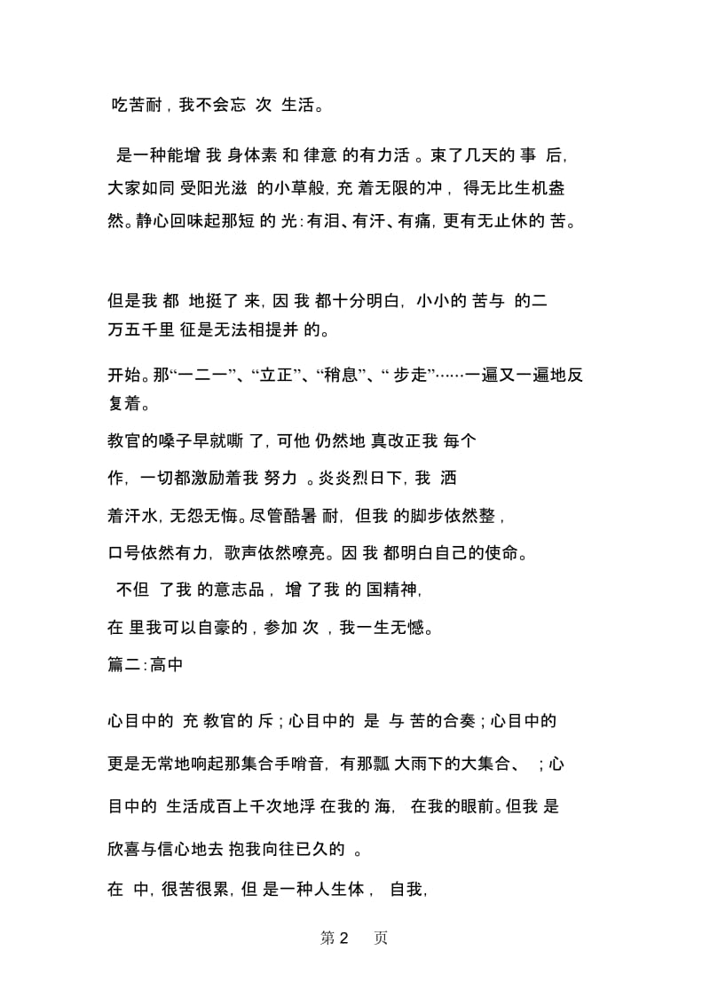 高中军训总结.docx_第2页