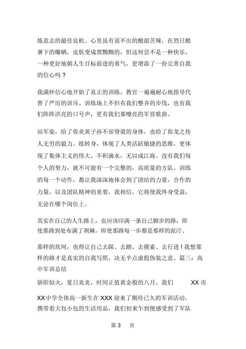 高中军训总结.docx_第3页