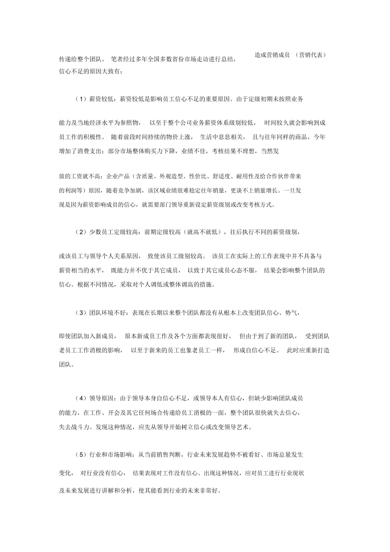 营销团队自信心不足及应对策略.docx_第2页