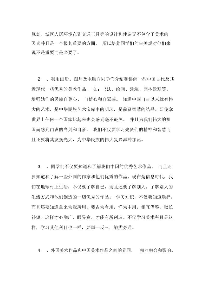 2020年高三教师教学工作计划.docx_第2页