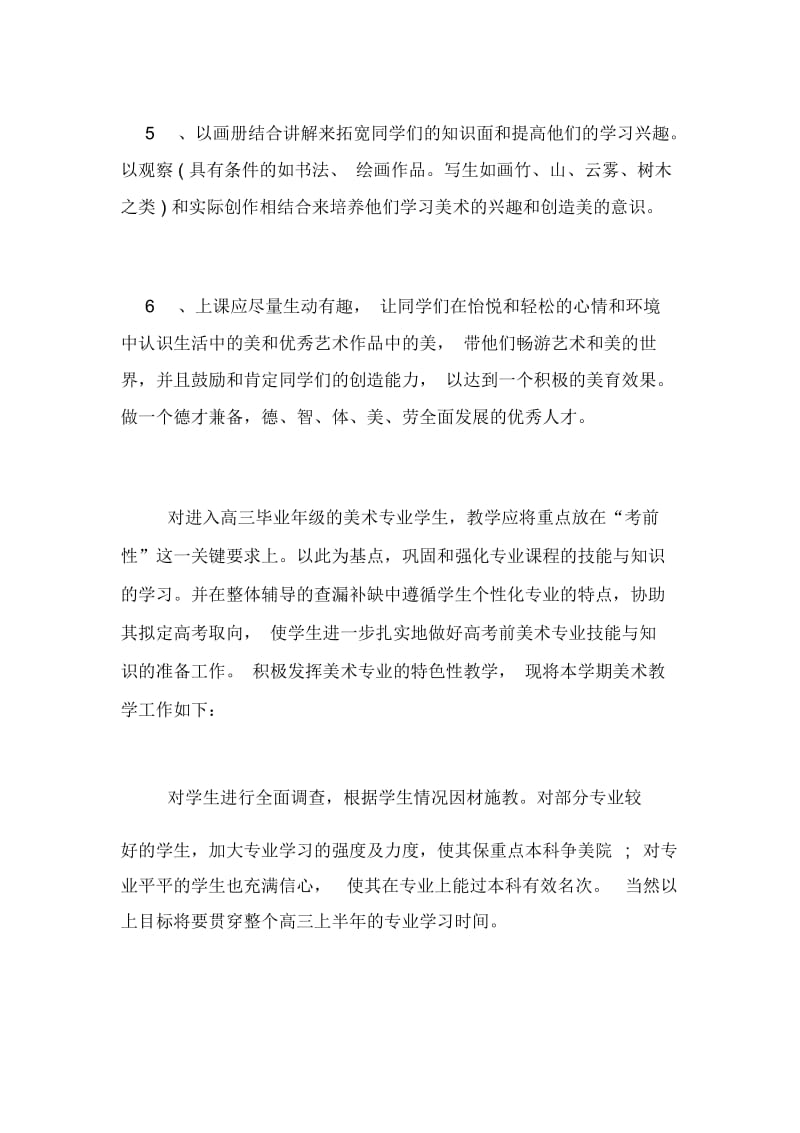 2020年高三教师教学工作计划.docx_第3页