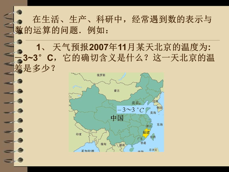 数学：11《正数与负数》课件（人教版七年级）.ppt_第2页