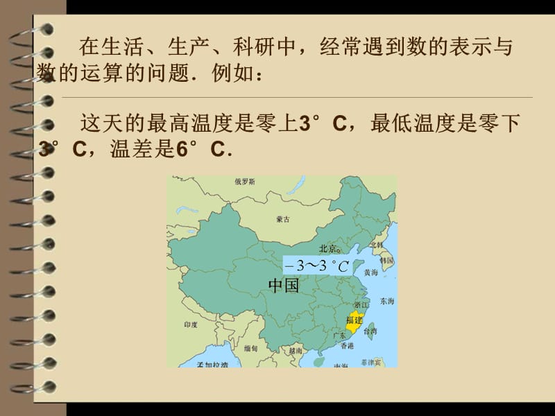 数学：11《正数与负数》课件（人教版七年级）.ppt_第3页