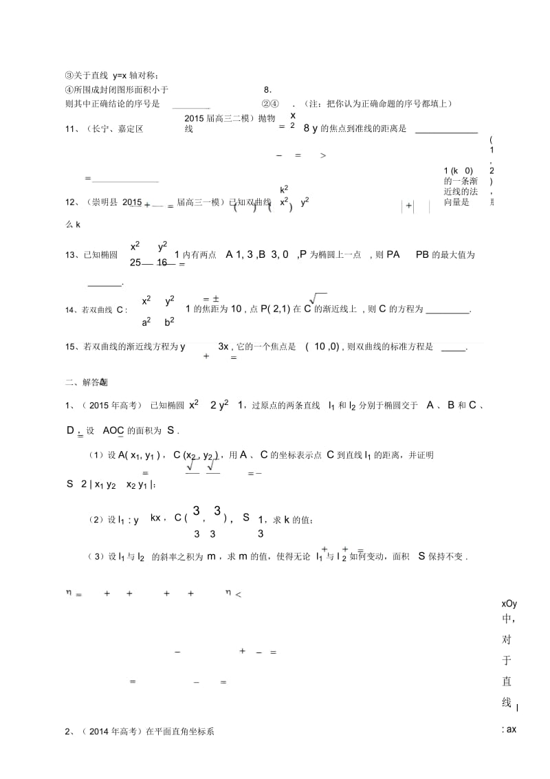 上海市2016届高考数学一轮复习专题突破训练圆锥曲线文解读.docx_第3页