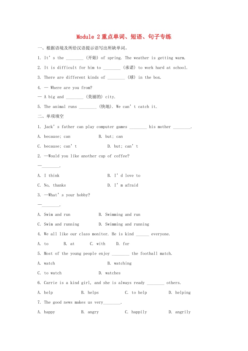 2020年七年级英语下册 Module 2 What can you do重点单词、短语、句子专练 （新版）外研版.doc_第1页