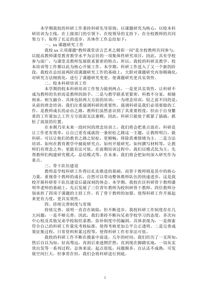 2021年学校教研的上半年工作总结范文.doc_第2页