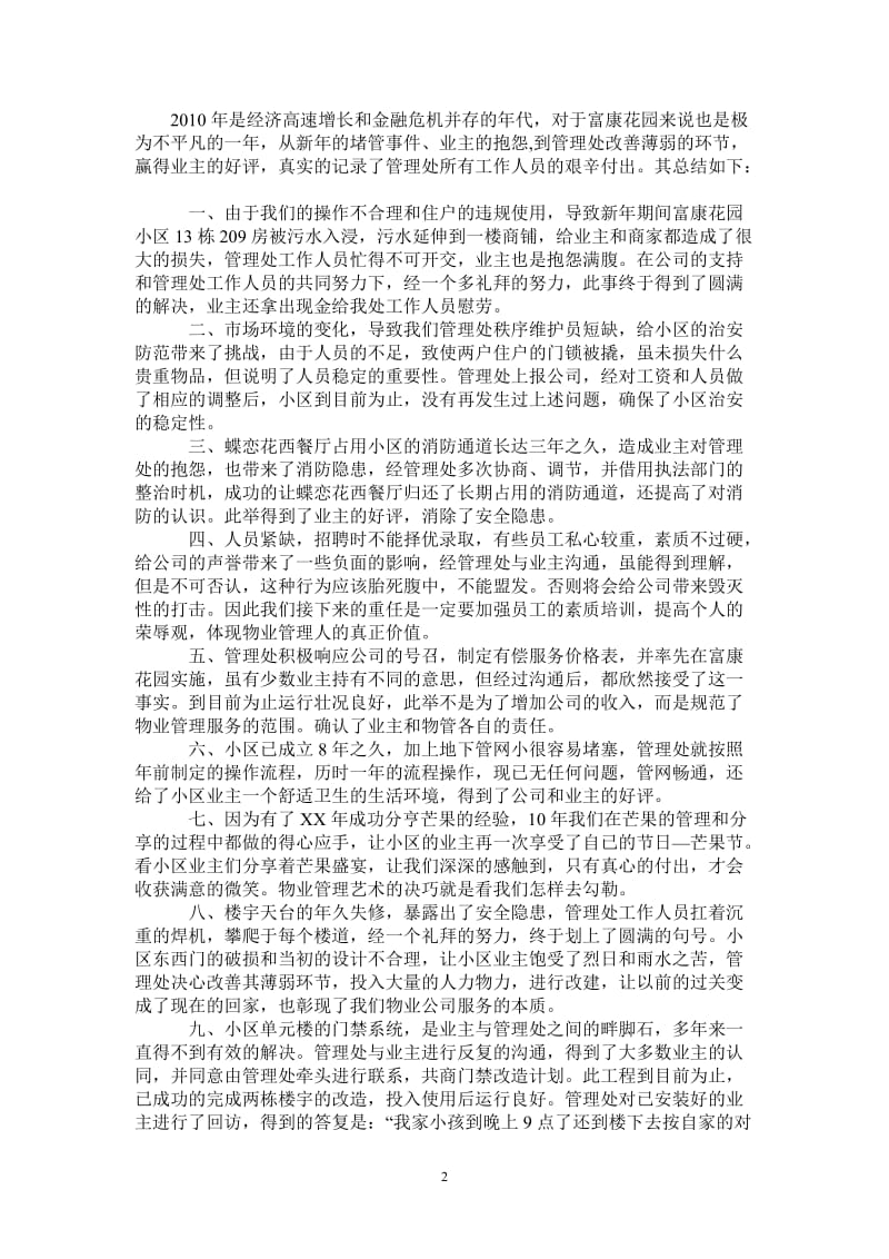 2021年小区物业管理处年终工作总结.doc_第2页