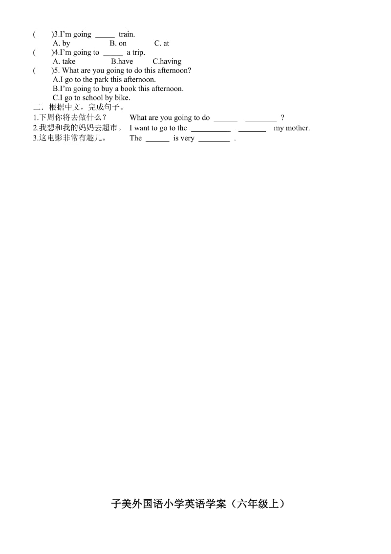 子美外国语小学英语导学案1（六年级上）.doc_第2页