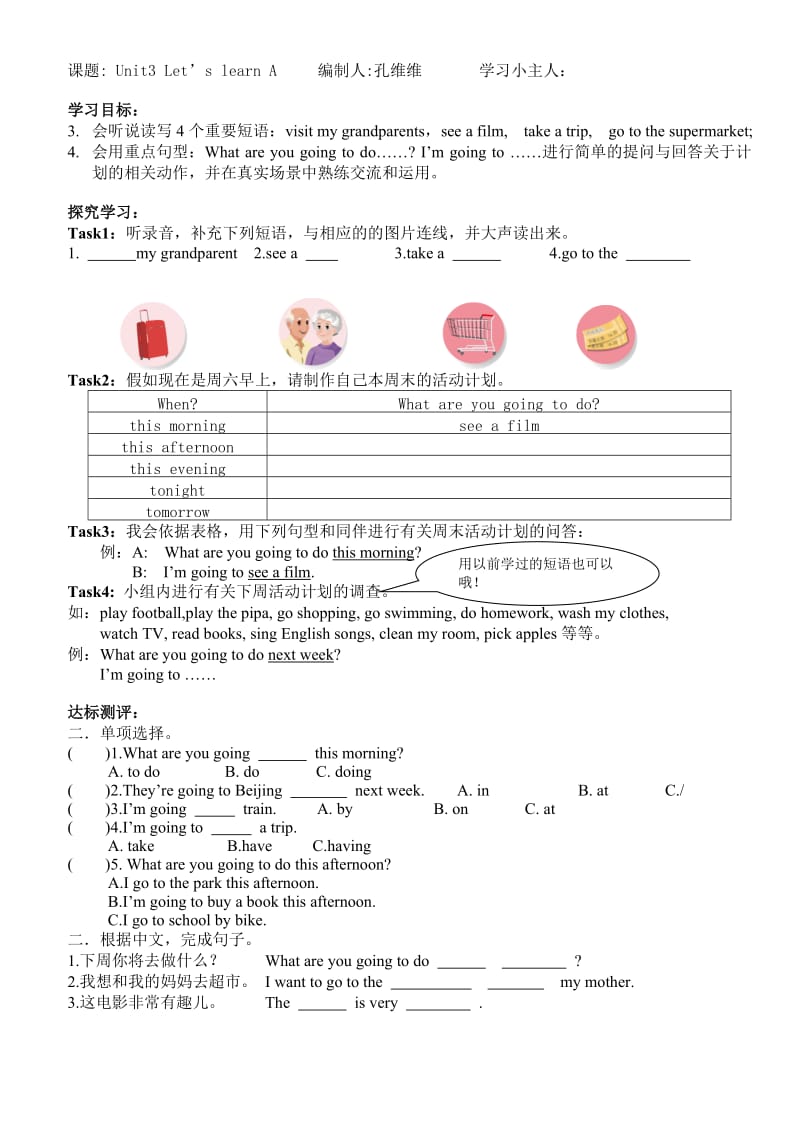 子美外国语小学英语导学案1（六年级上）.doc_第3页