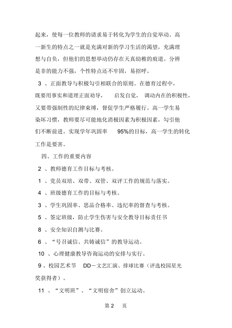 高一班级德育工作计划.docx_第2页