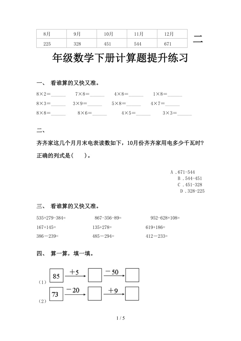 二年级数学下册计算题提升练习.doc_第1页