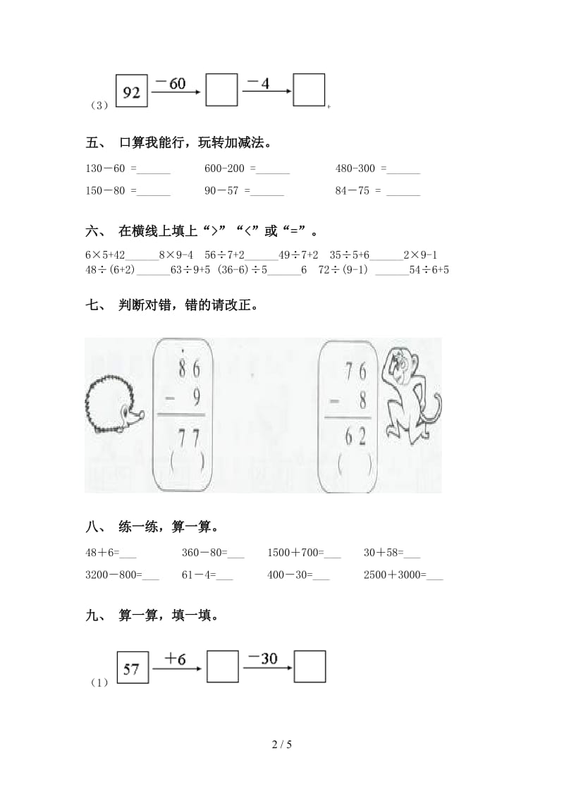 二年级数学下册计算题提升练习.doc_第2页