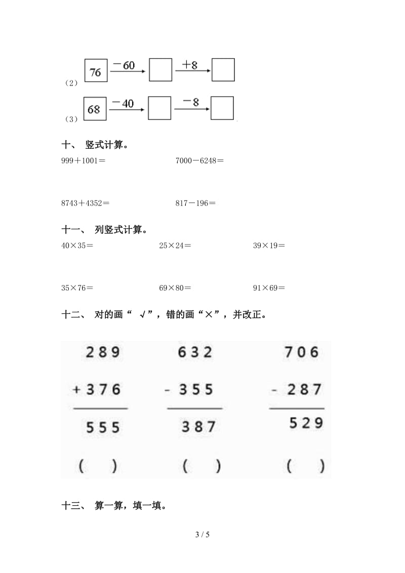 二年级数学下册计算题提升练习.doc_第3页