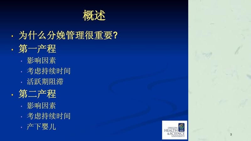 现代分娩管理课件.ppt_第3页