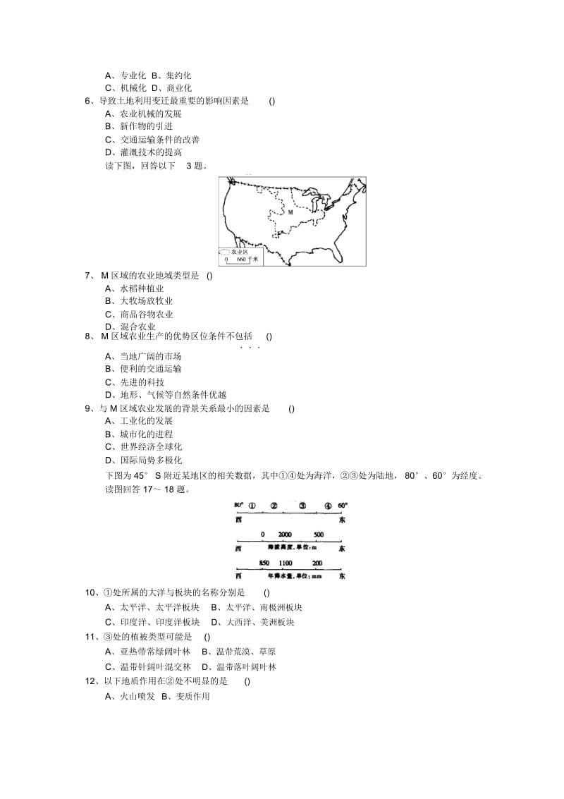 2019年高考地理二轮练习专项临门一脚综合练习9.docx_第2页