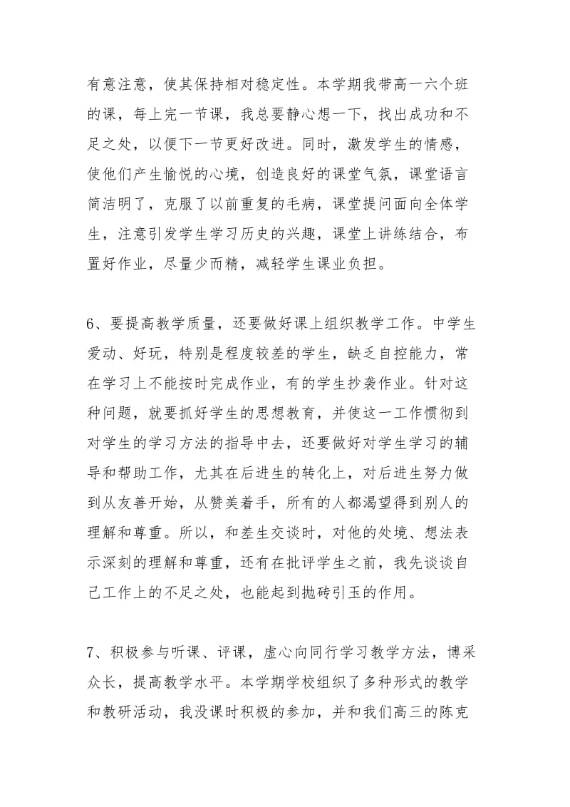 2021年小学教师学期个人工作总结范本.docx_第2页