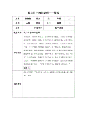 “我心目中的好老师 (2).docx