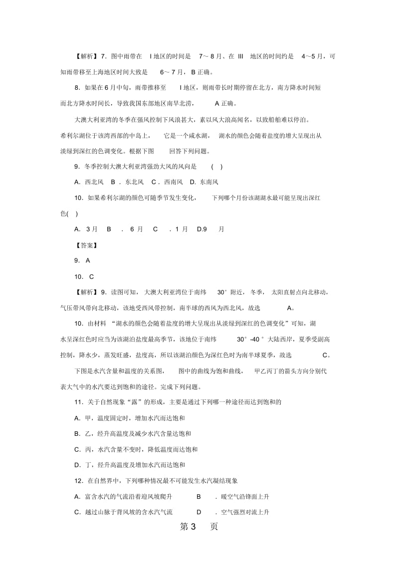 高考地理考点专项训练：水循环与陆地水体相互关系.docx_第3页