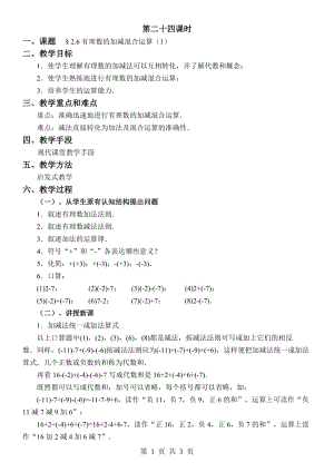 261有理数的加减混合运算.doc