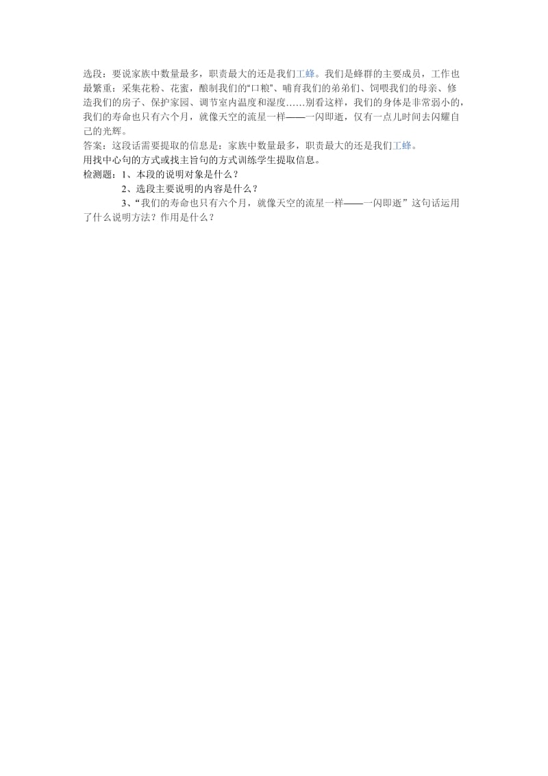 说明文信息提取技巧.doc_第1页