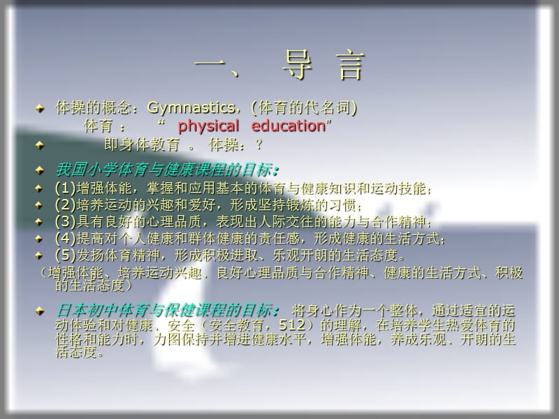 小学体操课简析赵永寿.ppt_第2页