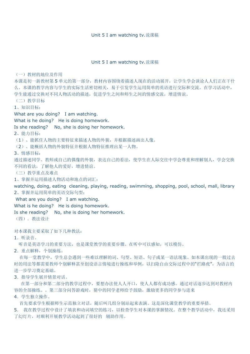 Unit5Iamwatchingtv说课稿.doc_第1页