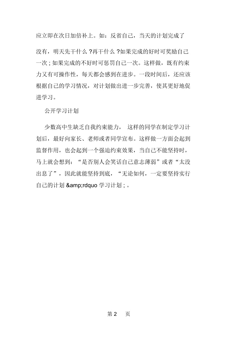 高一新生学习计划.docx_第2页