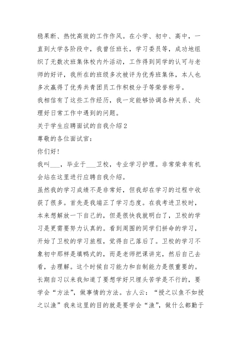 2021年学生应聘面试的自我介绍.docx_第2页