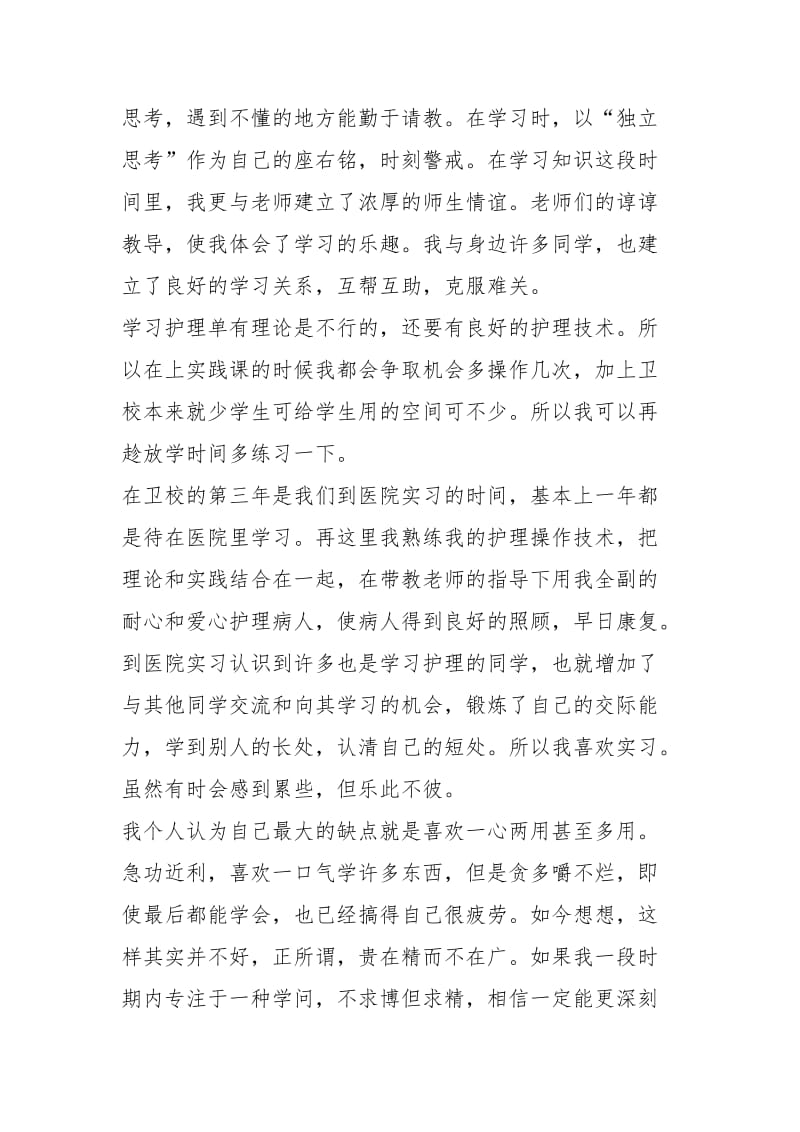 2021年学生应聘面试的自我介绍.docx_第3页