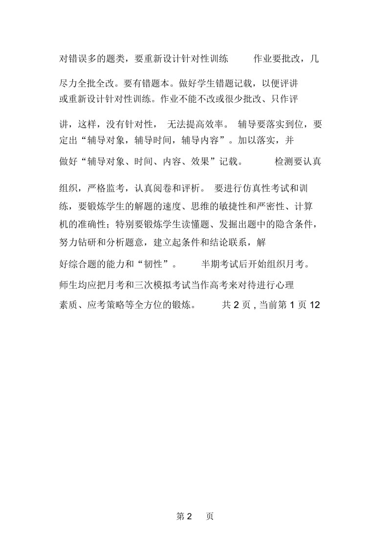 高三教育教学工作计划.docx_第2页