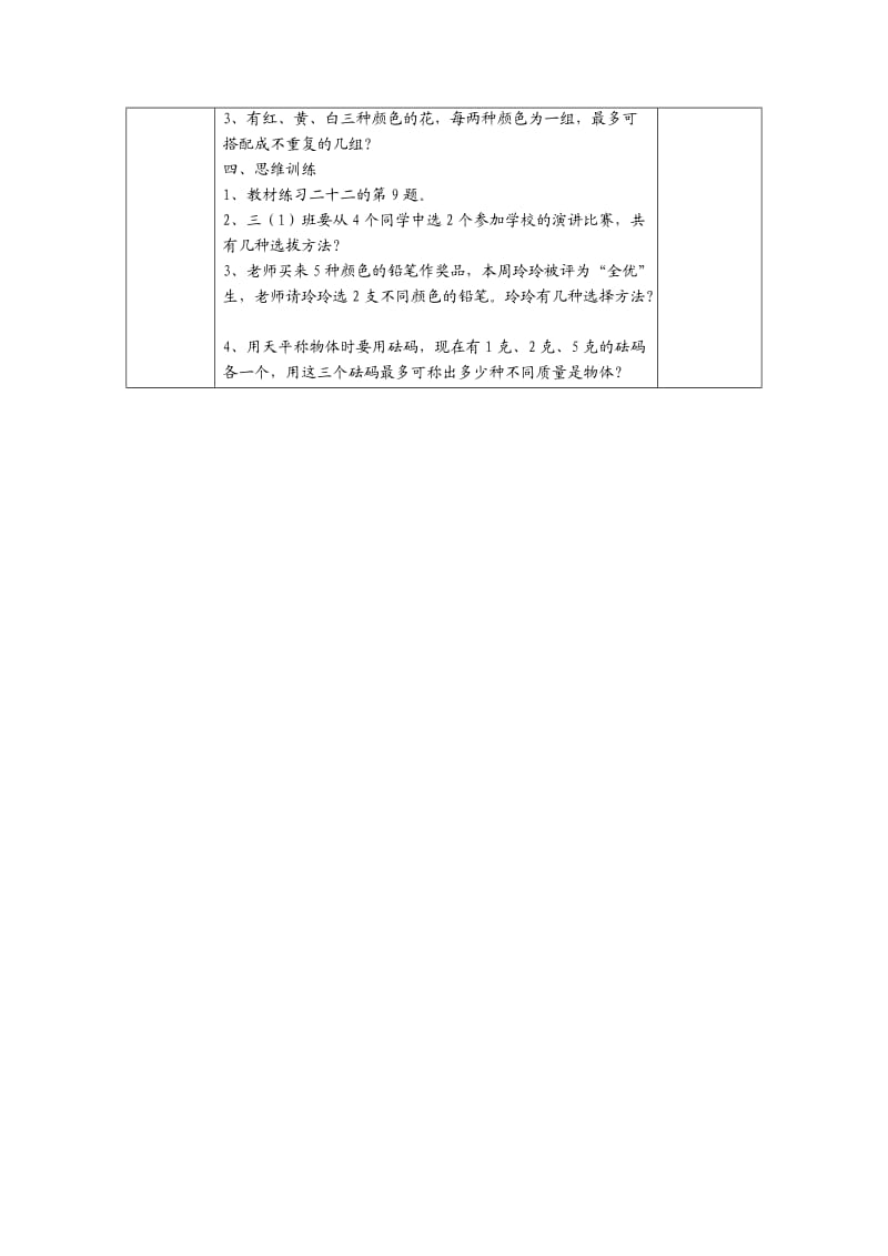 学习简单的组合教学设计.doc_第2页