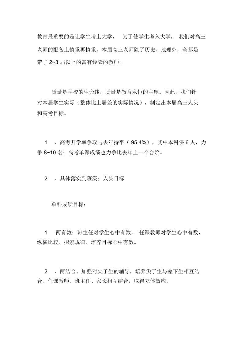 2020年高三班主任教育教学工作计划.docx_第2页