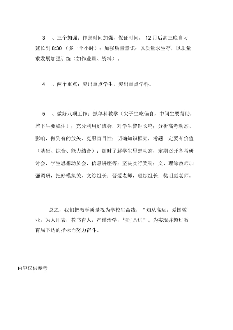 2020年高三班主任教育教学工作计划.docx_第3页