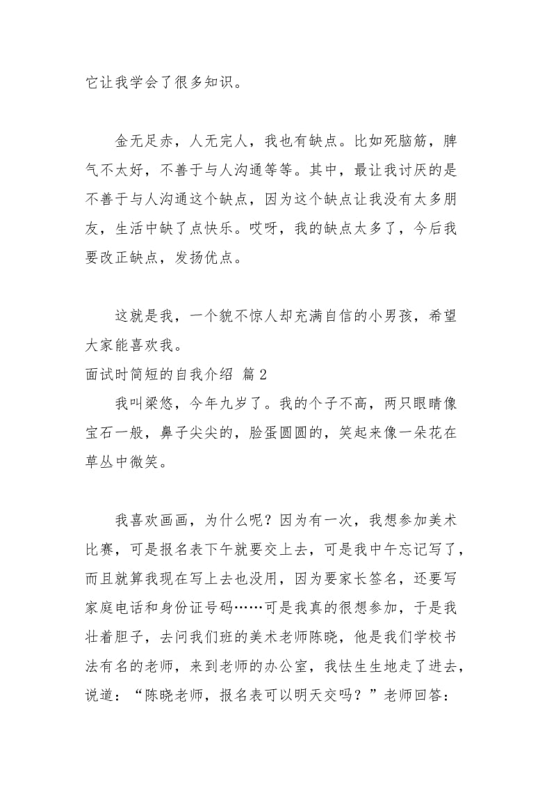 2021年实用的面试时简短的自我介绍汇编八篇.docx_第2页