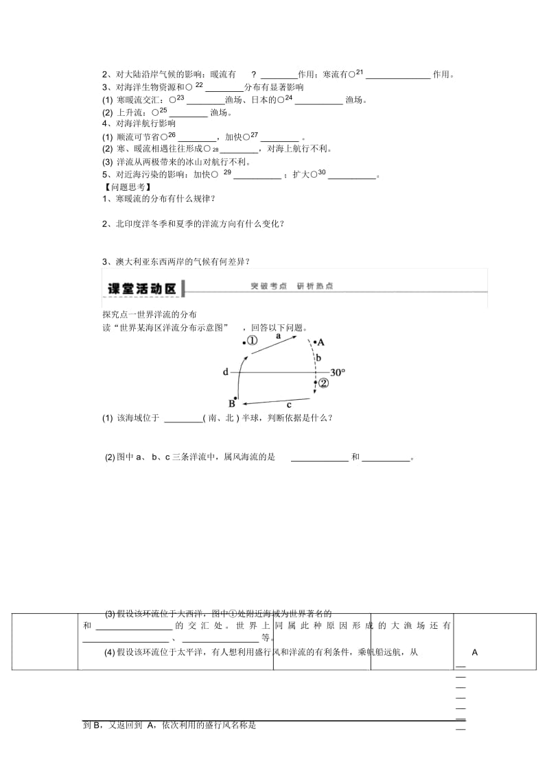 2019年高考地理二轮练习学案：大规模的海水运动.docx_第2页