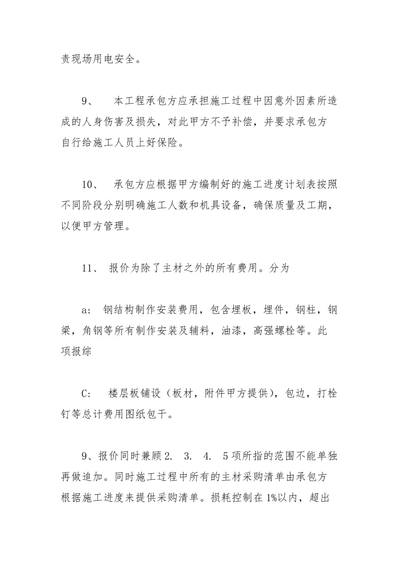 2021年实用的劳务服务承诺书三篇.docx_第3页