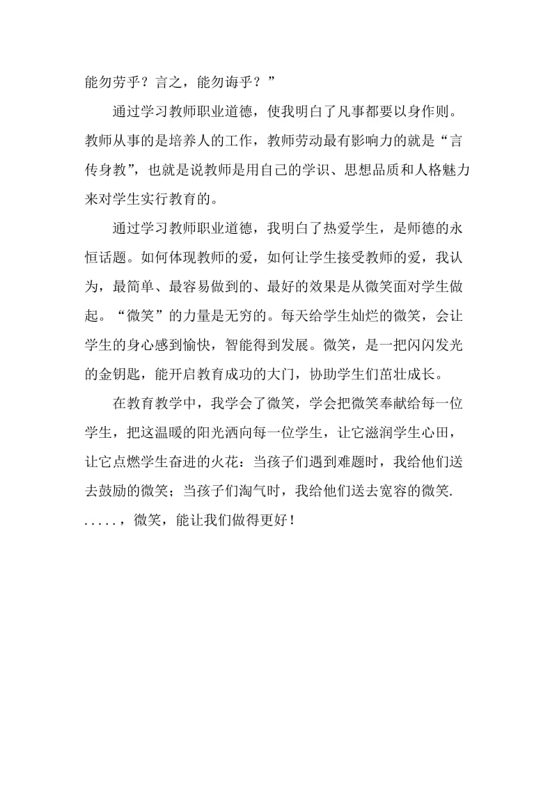 学习教师职业道德规范.doc_第2页