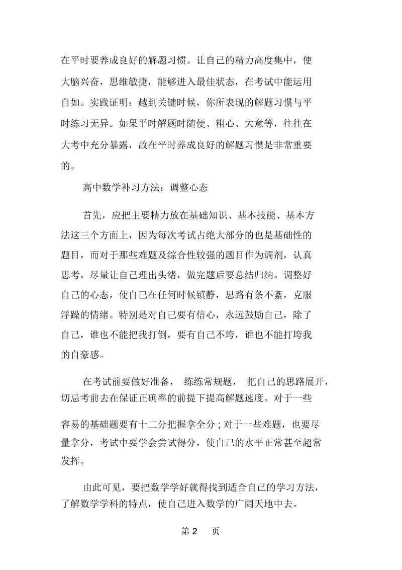 高中数学补习方法.docx_第2页