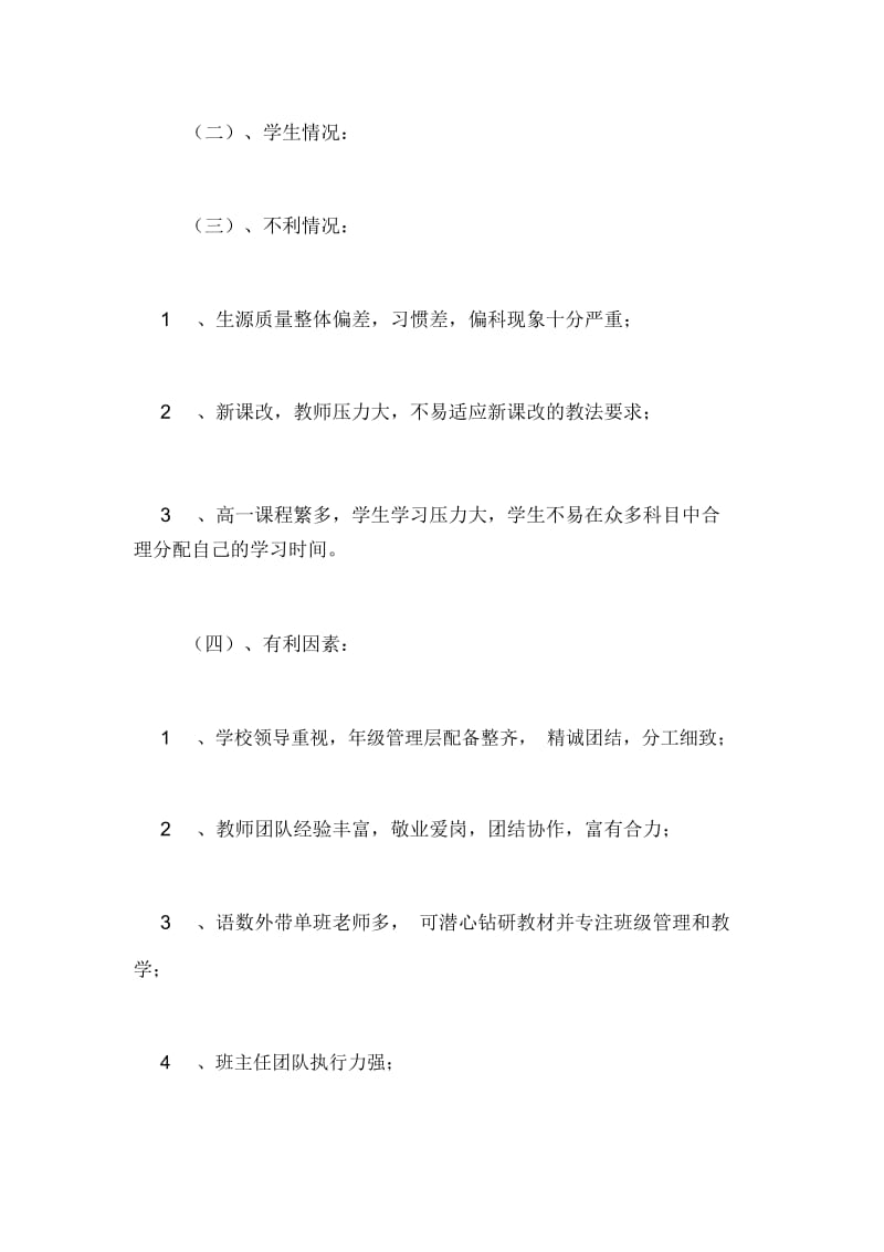 2020年高一年级组的教学工作计划范文.docx_第2页