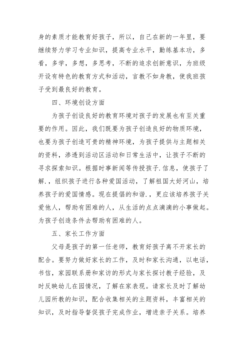 2021年大班教师工作计划范文.docx_第2页