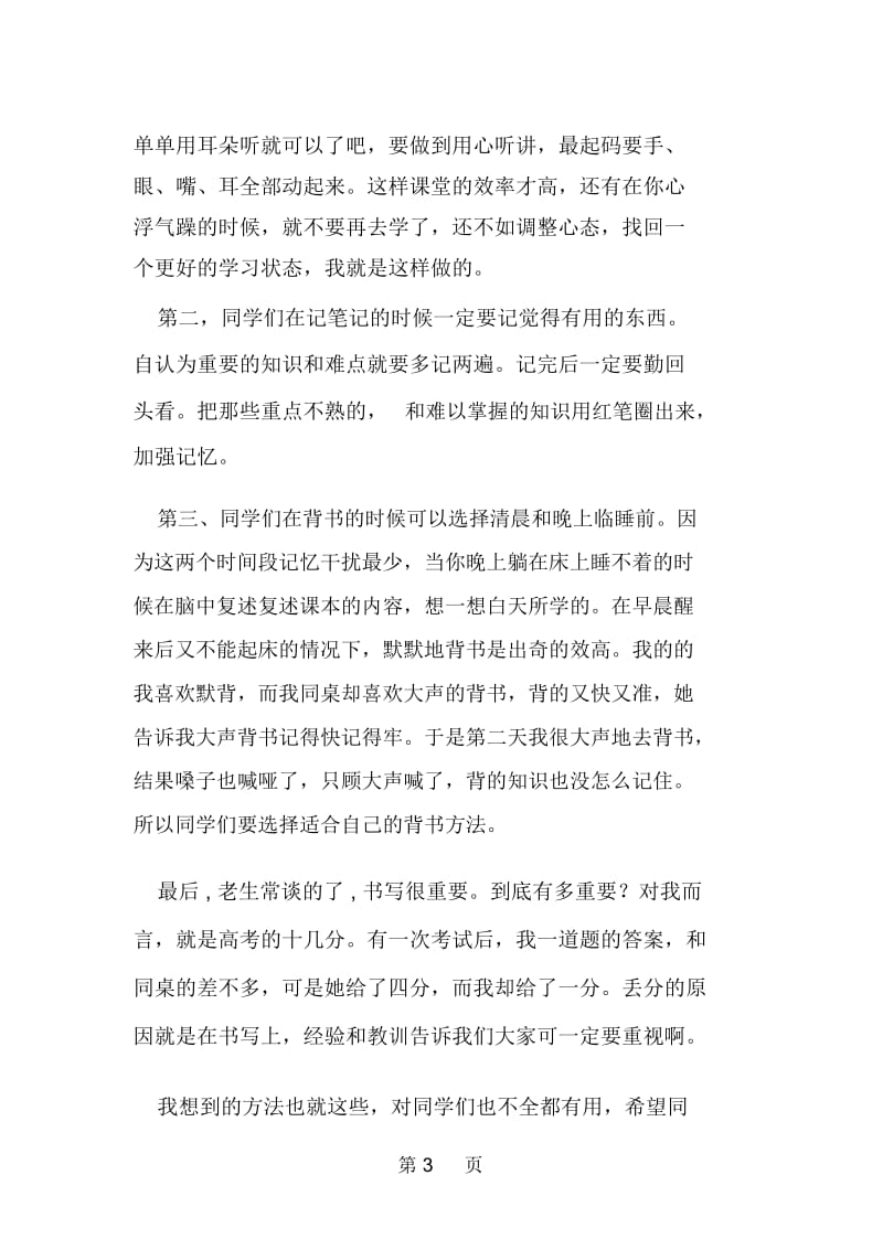 高考百日誓师大会高三学生代表发言.docx_第3页