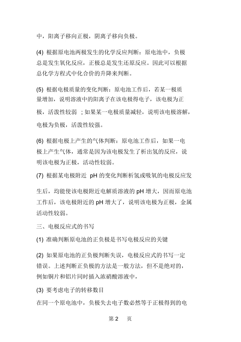 高三化学复习原电池知识点总结.docx_第2页