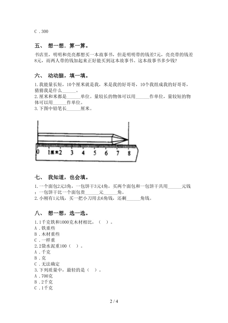 小学苏教版二年级2021年下学期数学单位知识点完美版.doc_第2页