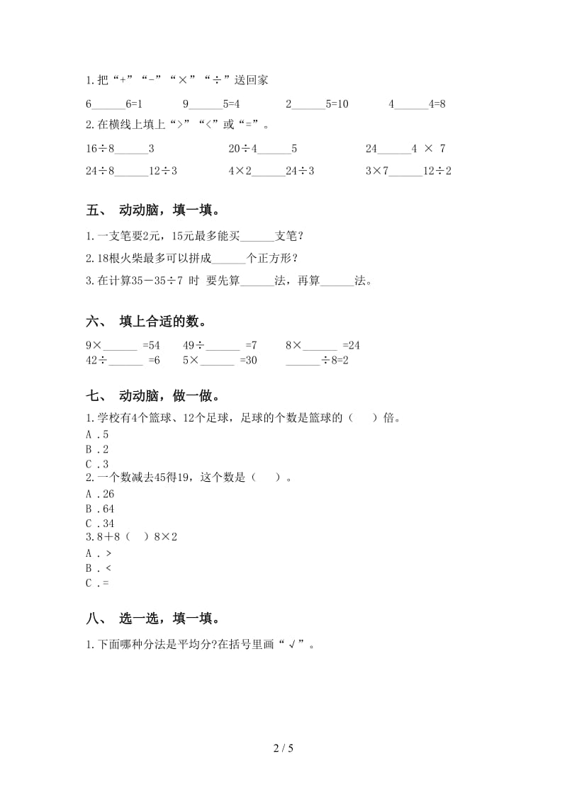 小学青岛版二年级2021年下学期数学乘除法提升练习.doc_第2页