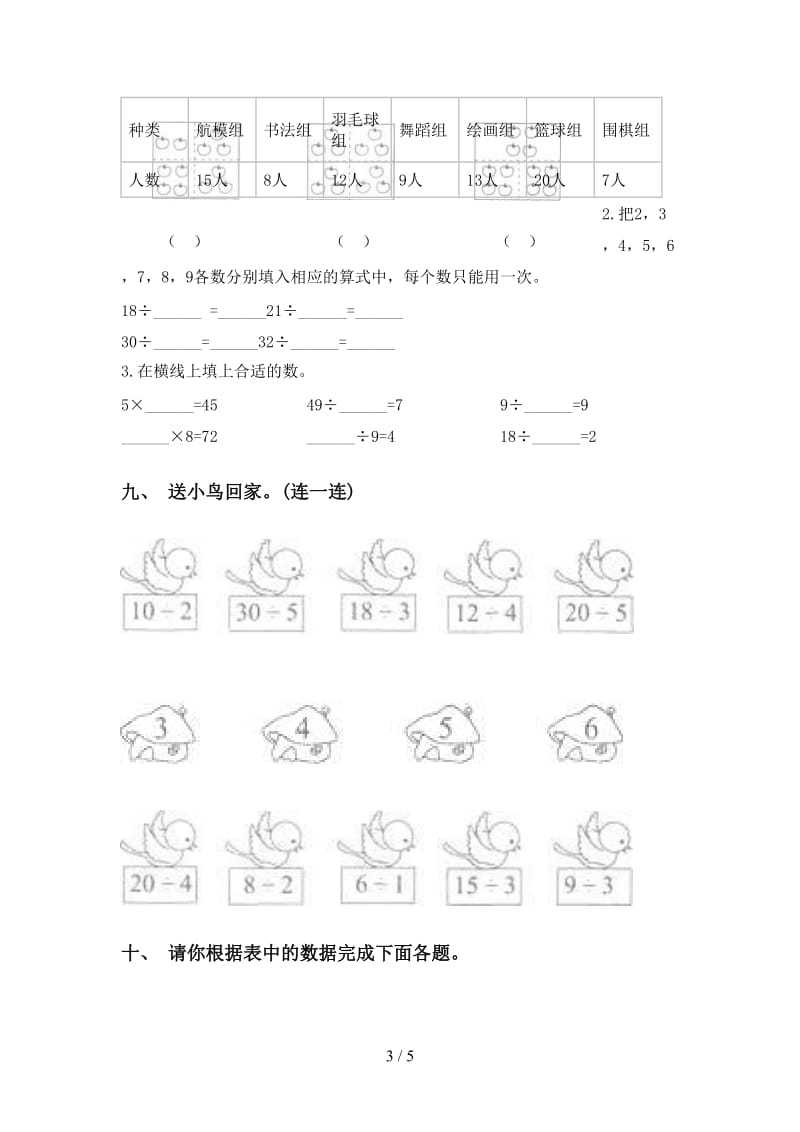 小学青岛版二年级2021年下学期数学乘除法提升练习.doc_第3页