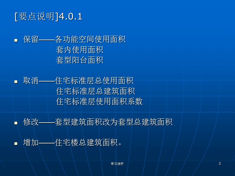 住宅技术经济指标及计算实例【行业信息】.ppt_第2页