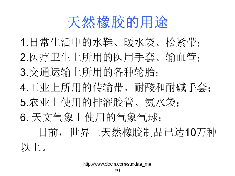 《常用的橡胶种类》PPT课件.ppt_第3页