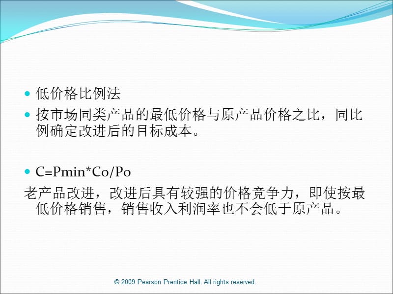 《成本设计方法》PPT课件.ppt_第3页